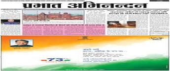 Prabhat Abhinandan Newspaper Advertisement, Prabhat Abhinandan Newspaper Ads, Prabhat Abhinandan English Daily Ads, 
